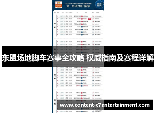 东盟场地脚车赛事全攻略 权威指南及赛程详解