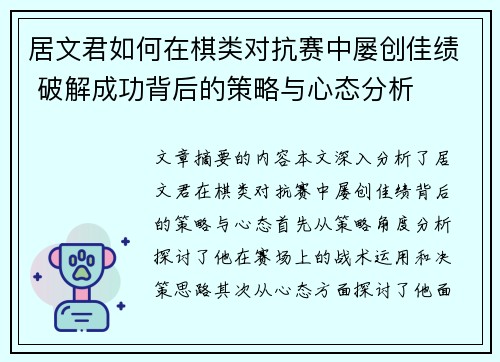 居文君如何在棋类对抗赛中屡创佳绩 破解成功背后的策略与心态分析