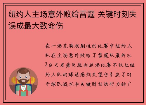 纽约人主场意外败给雷霆 关键时刻失误成最大致命伤