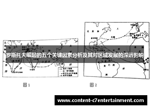 罗斯托夫崛起的五个关键因素分析及其对区域发展的深远影响