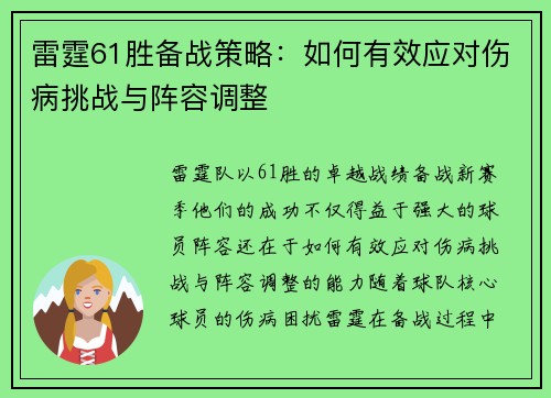 雷霆61胜备战策略：如何有效应对伤病挑战与阵容调整